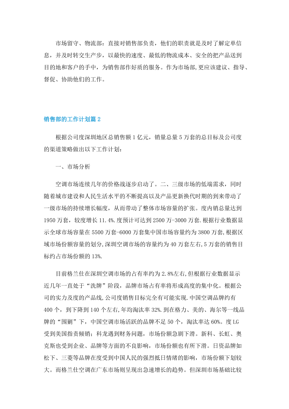 销售部的工作计划.doc_第3页