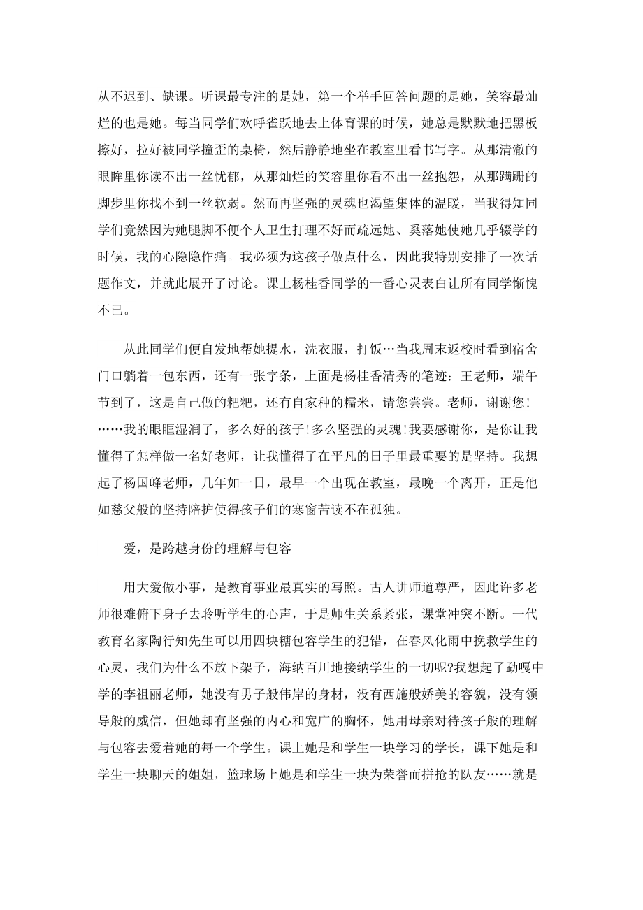 师德师风演讲稿精选五篇.doc_第3页