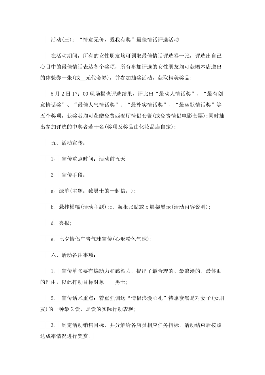 关于七夕节活动方案通用5篇.doc_第3页