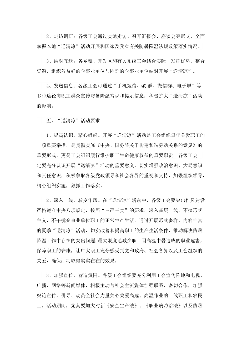 夏日工会送清凉活动方案.doc_第2页