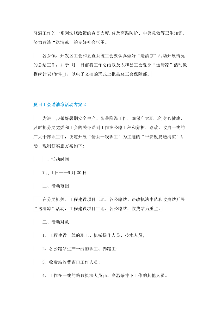 夏日工会送清凉活动方案.doc_第3页