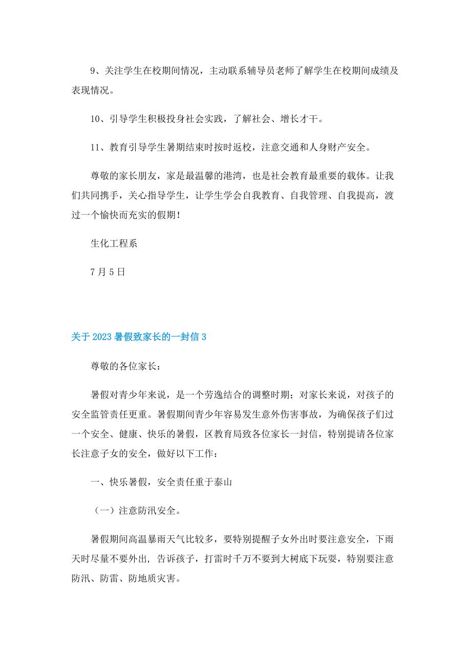 关于2023暑假致家长的一封信.doc_第3页