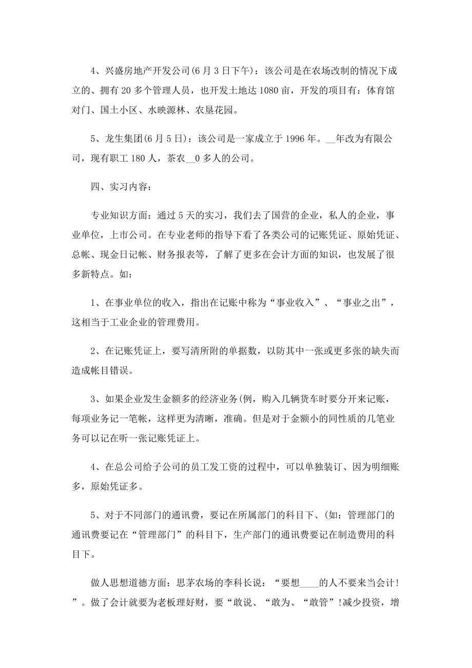 会计学专业实习报告范例.doc_第2页