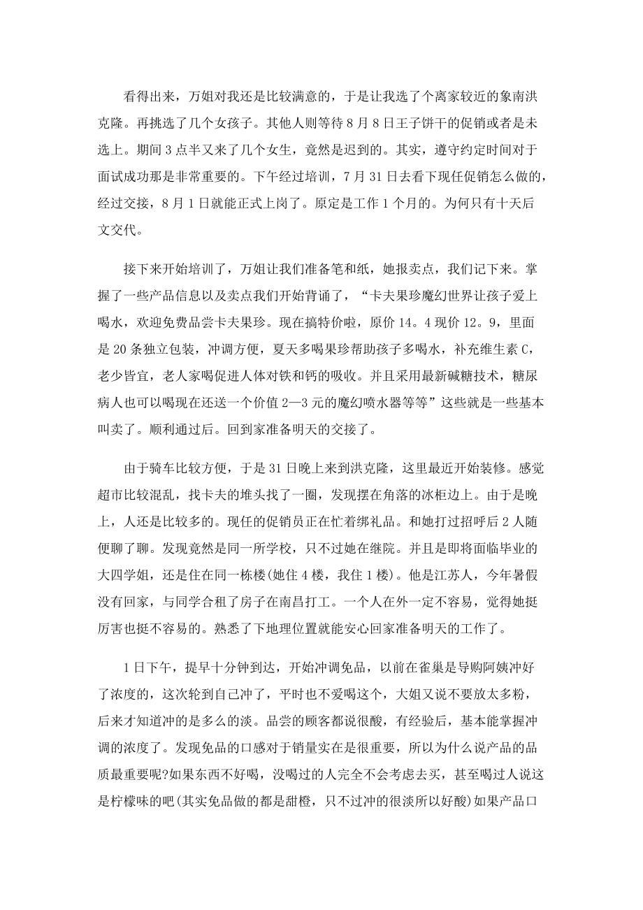 暑假个人社会实践的报告.doc_第2页