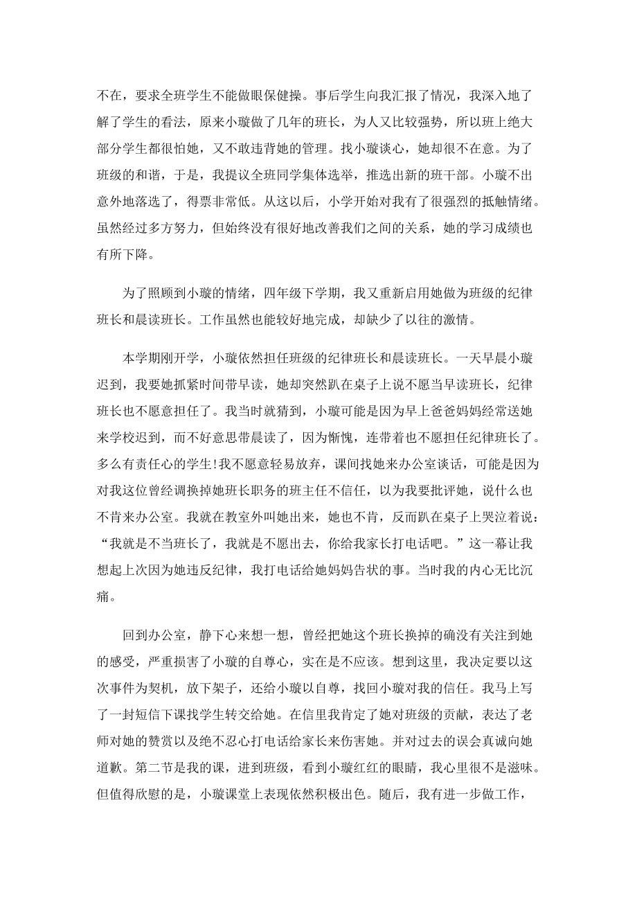 班主任教学个人教育案例.doc_第3页