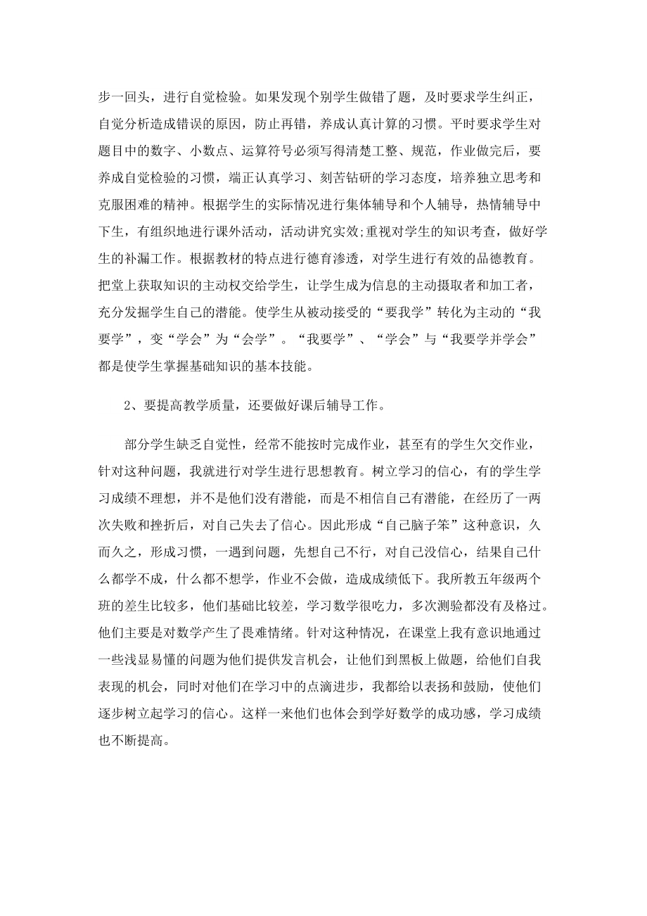 数学教师教学工作报告.doc_第2页