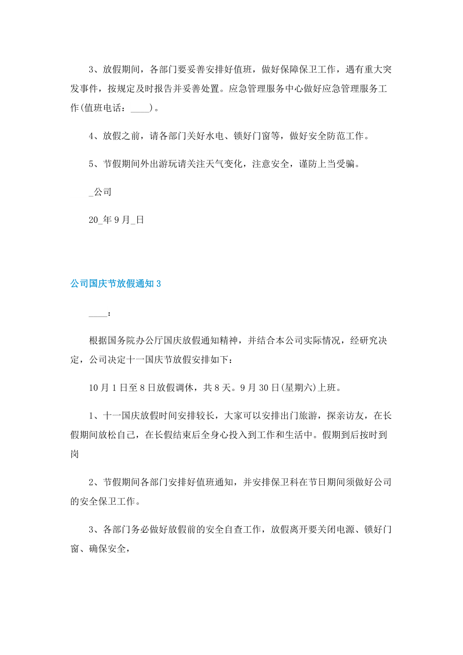 公司国庆节放假通知.doc_第2页