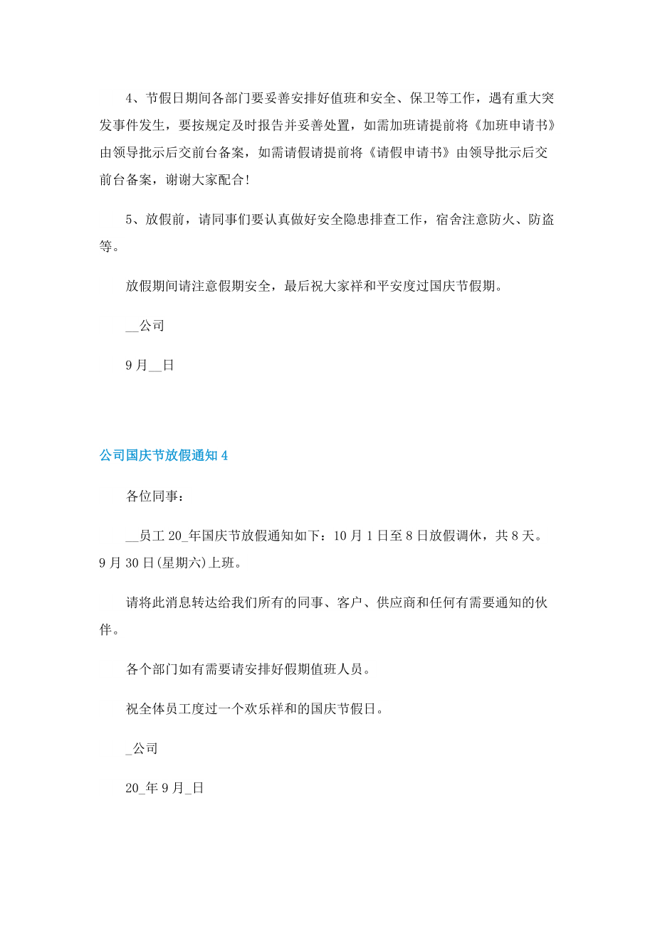 公司国庆节放假通知.doc_第3页