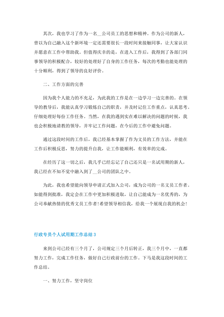 行政专员个人试用期工作总结.doc_第3页