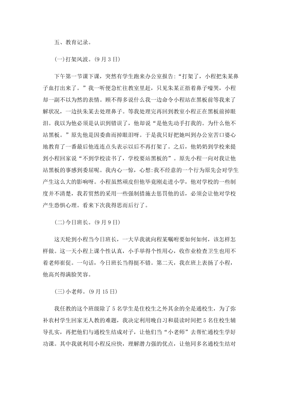 班主任教研教育案例.doc_第2页