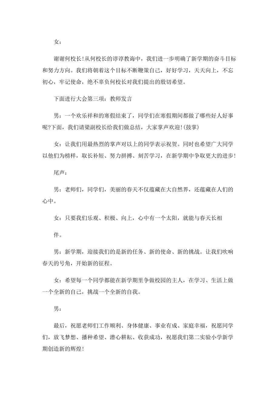 开学典礼主持稿10篇.doc_第3页