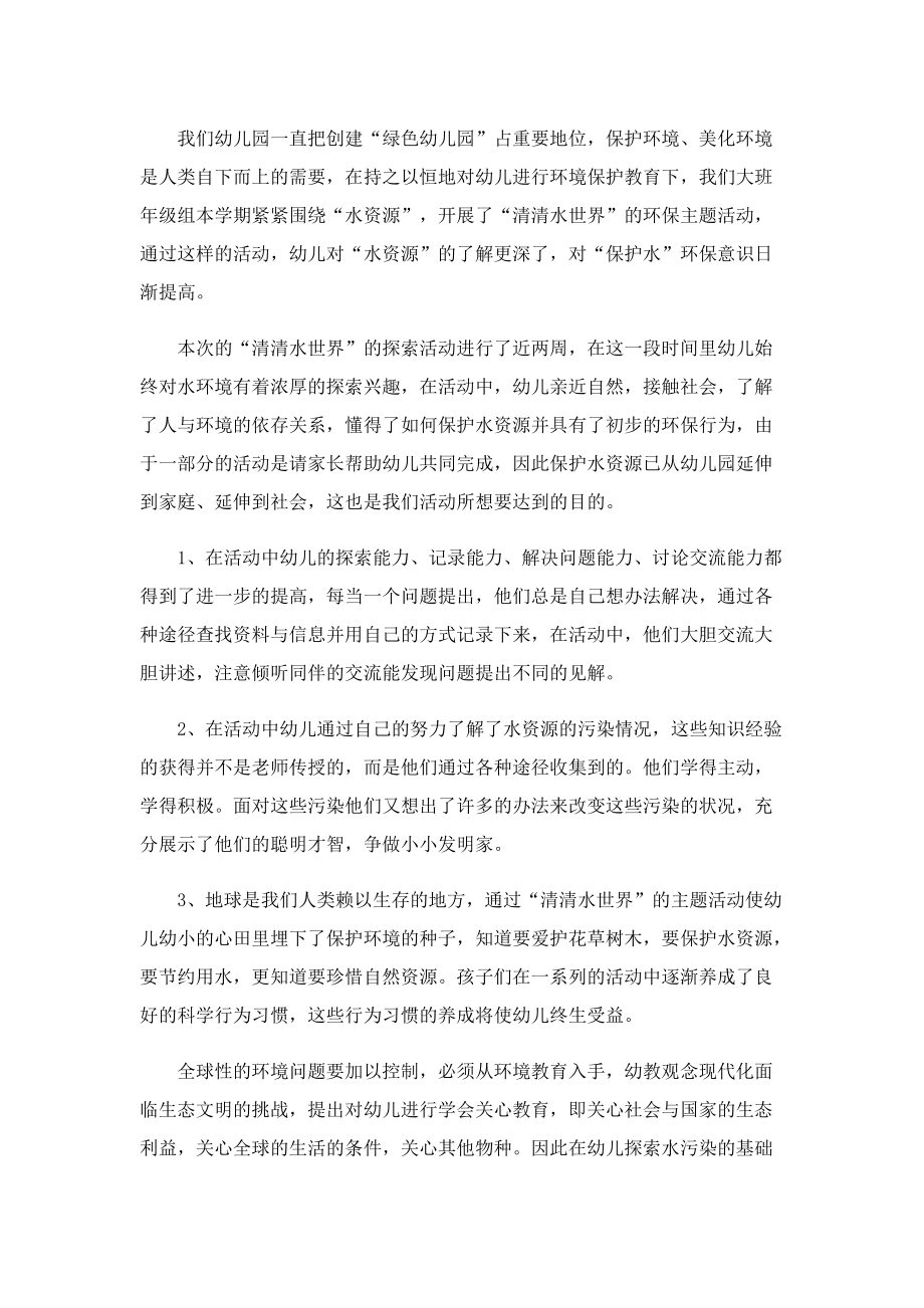 “共建清洁美丽世界”主题活动总结精选5篇.doc_第2页