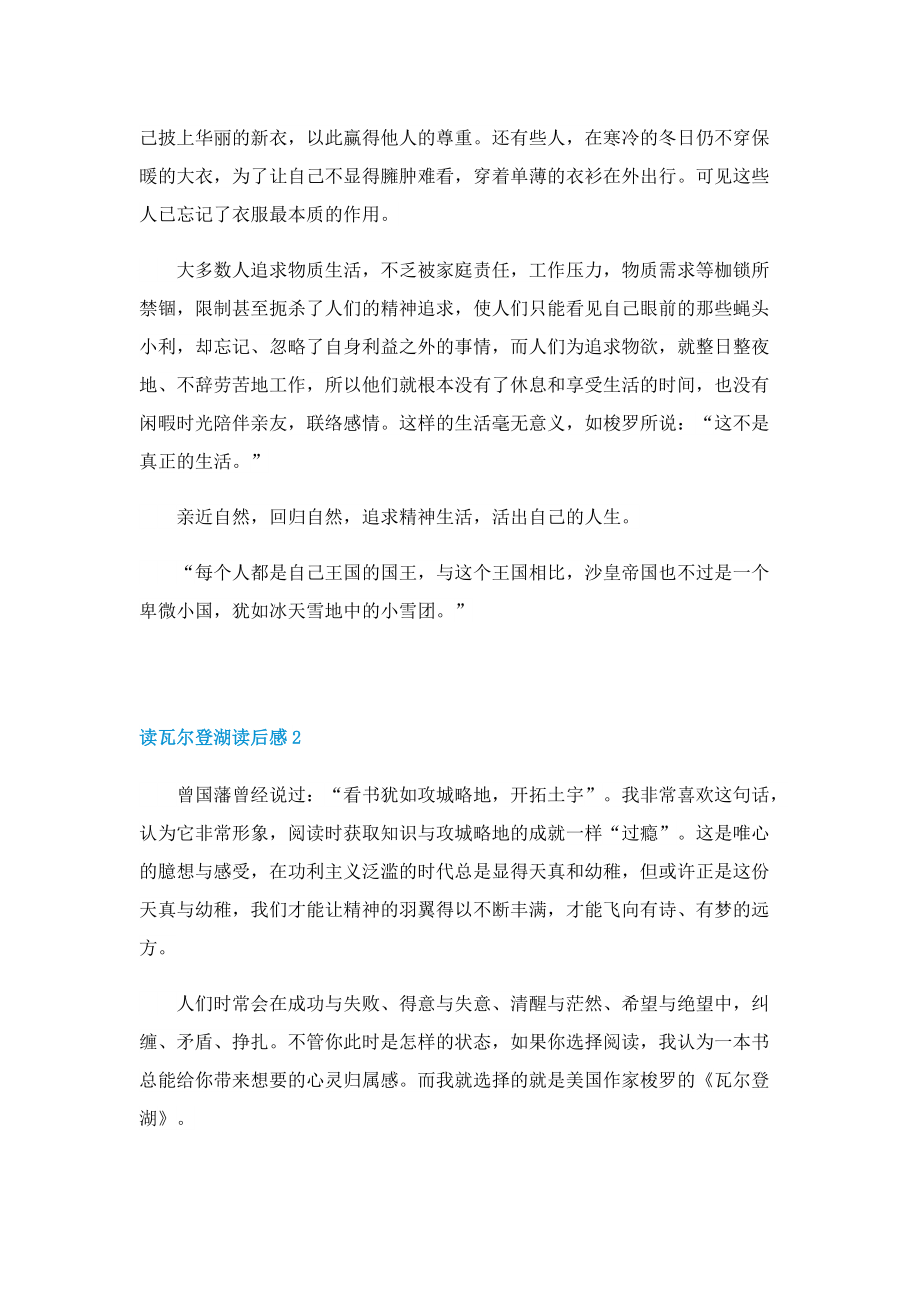 读瓦尔登湖读后感收获五篇.doc_第2页