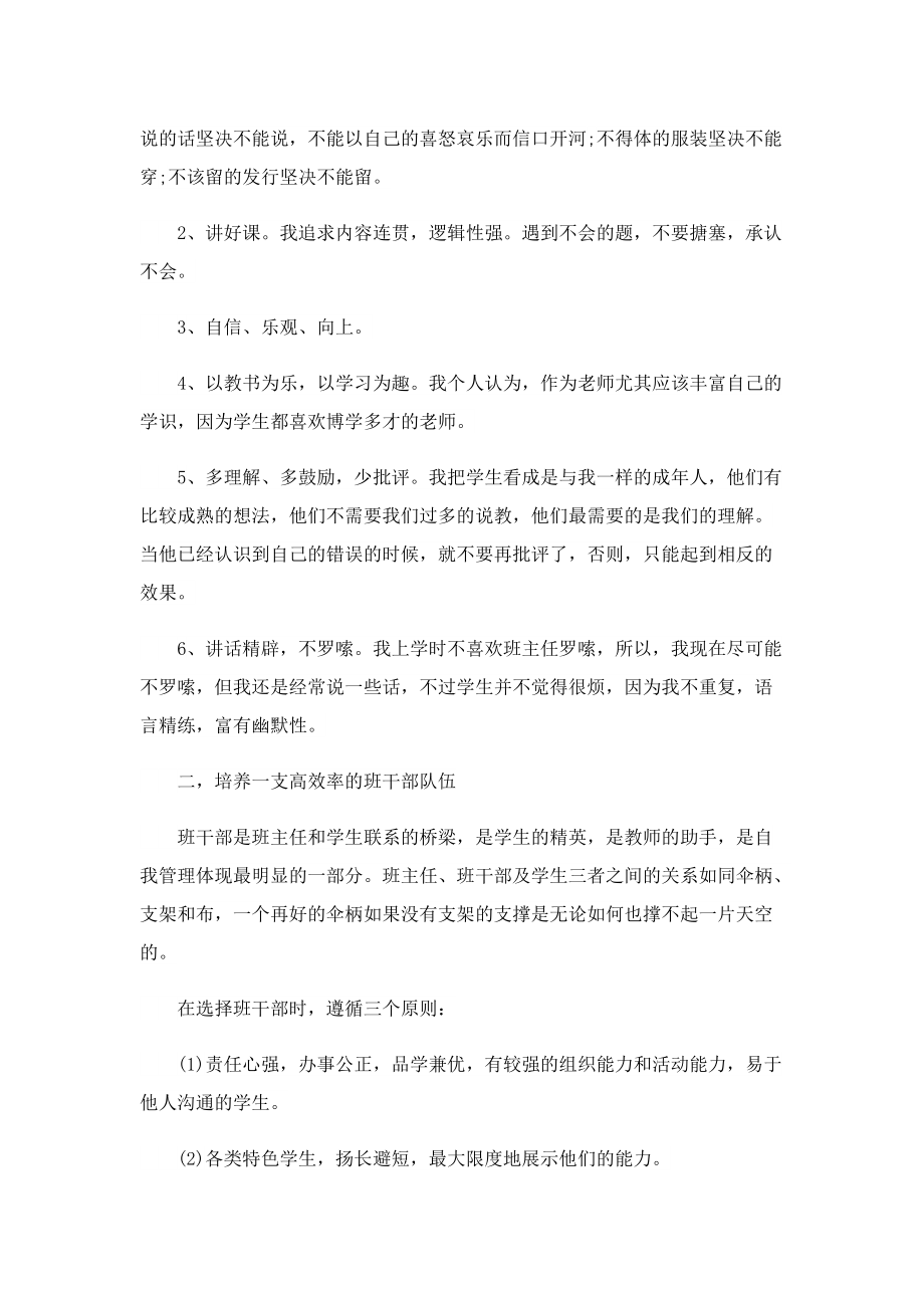 班主任会议校长讲话稿.doc_第2页