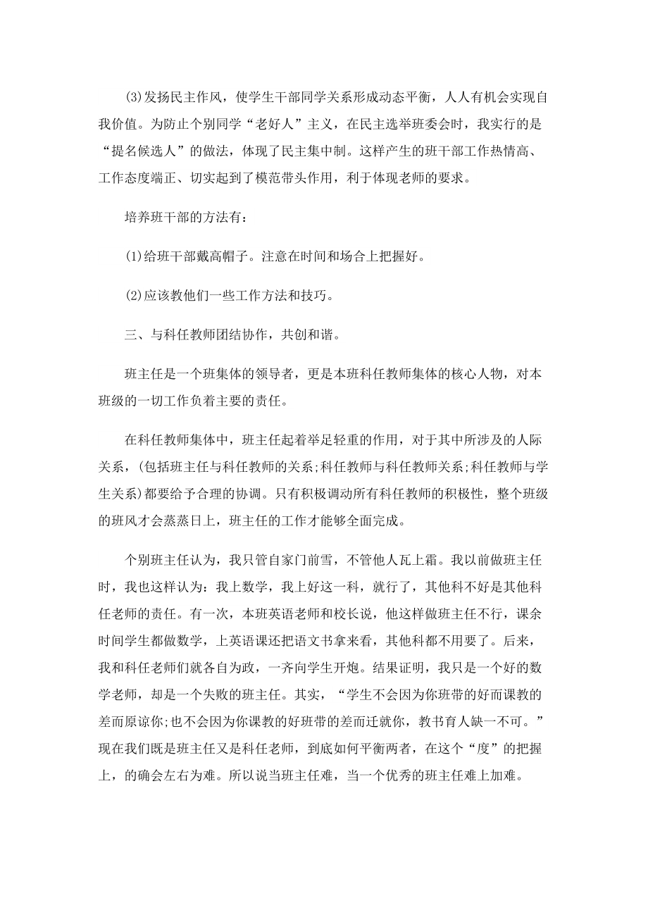 班主任会议校长讲话稿.doc_第3页