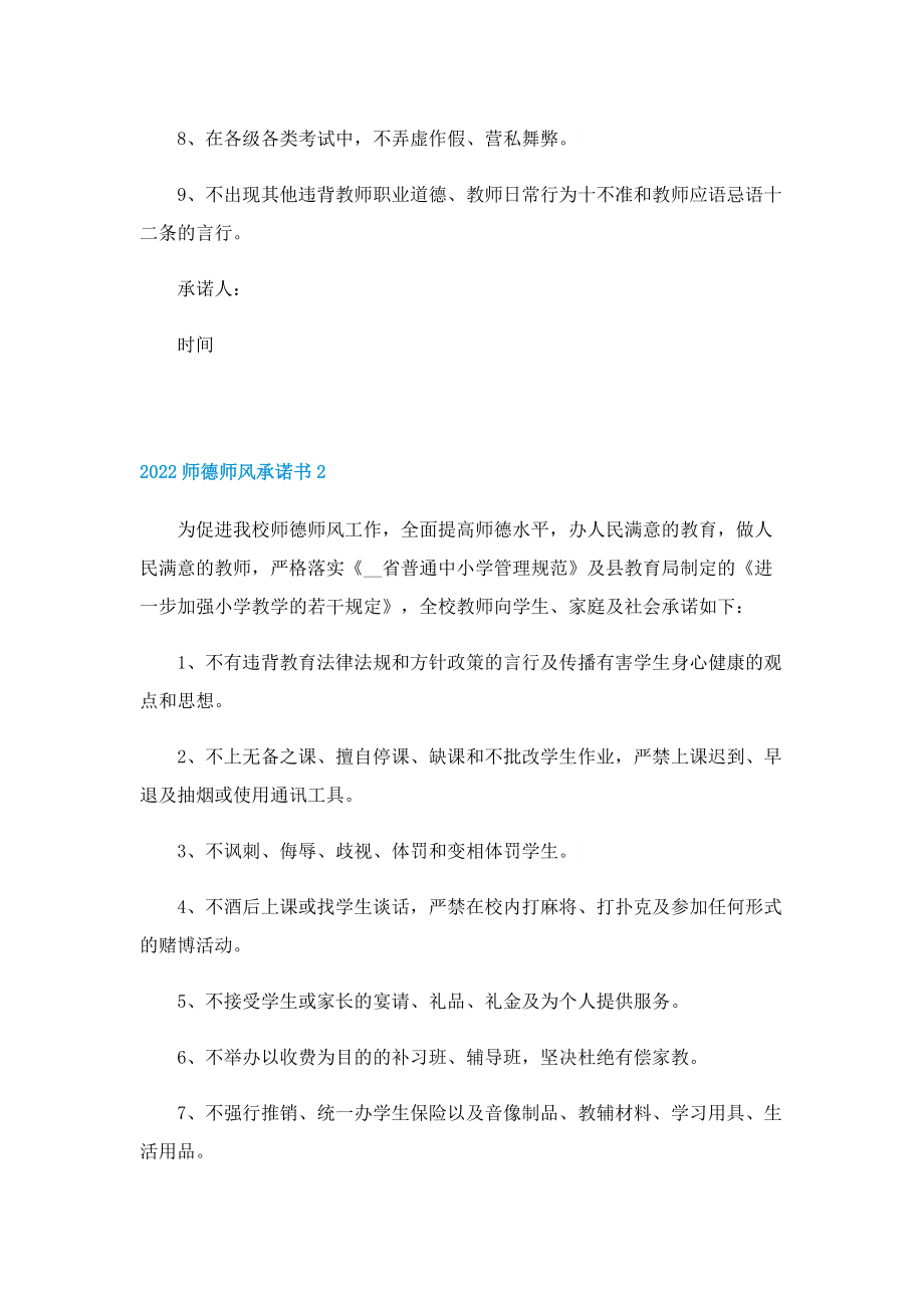 2022师德师风承诺书.doc_第2页