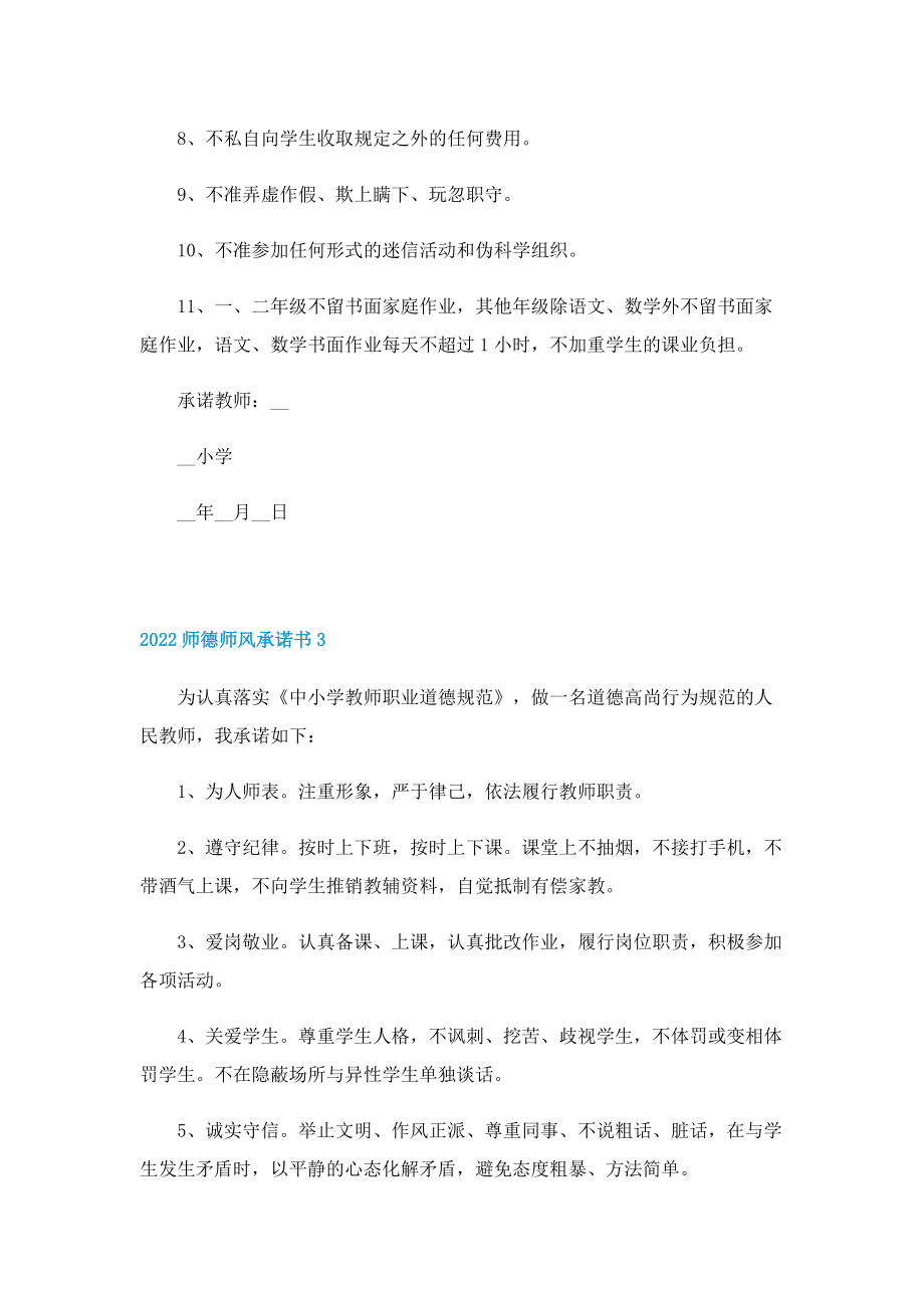 2022师德师风承诺书.doc_第3页