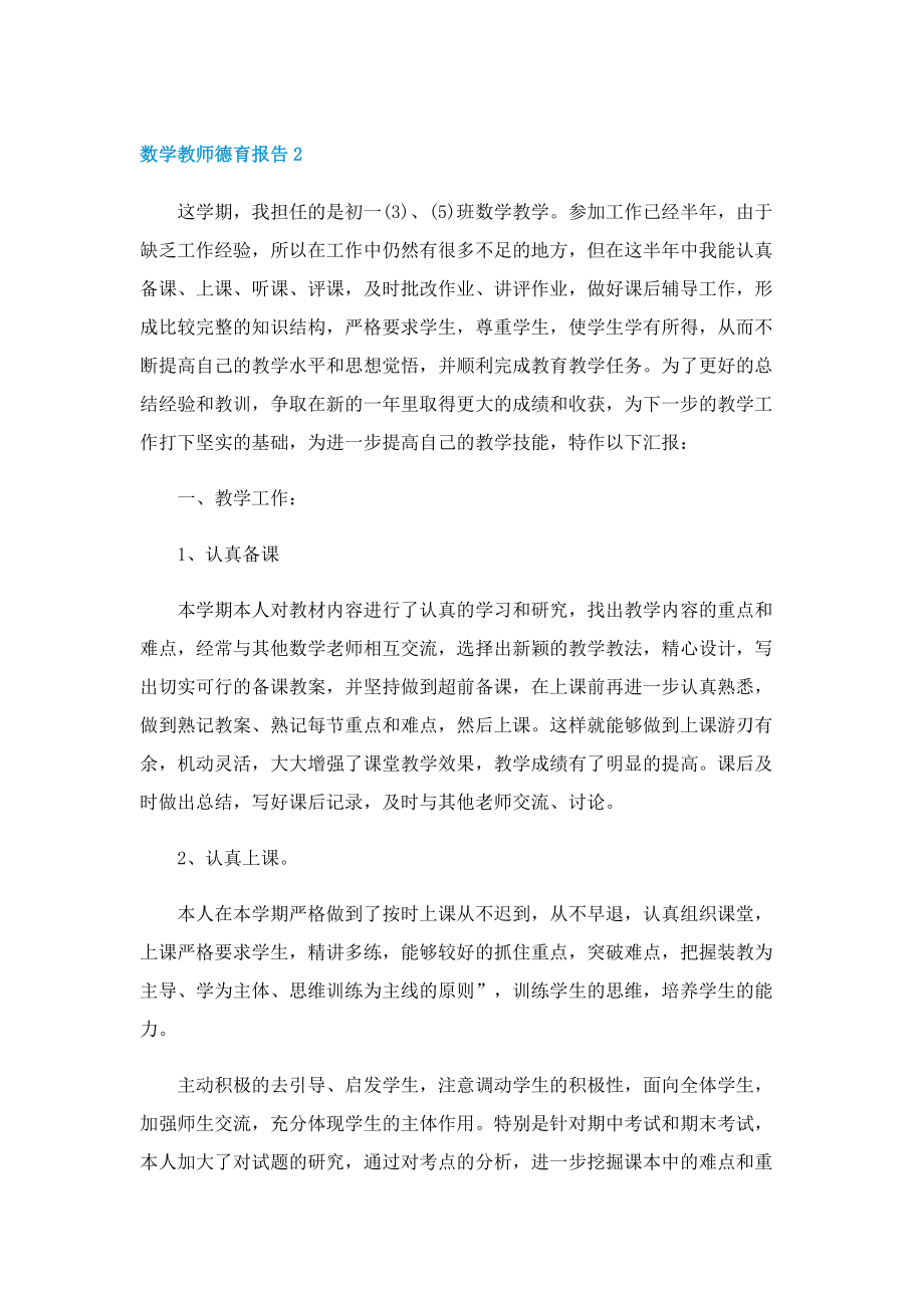 数学教师德育报告.doc_第3页