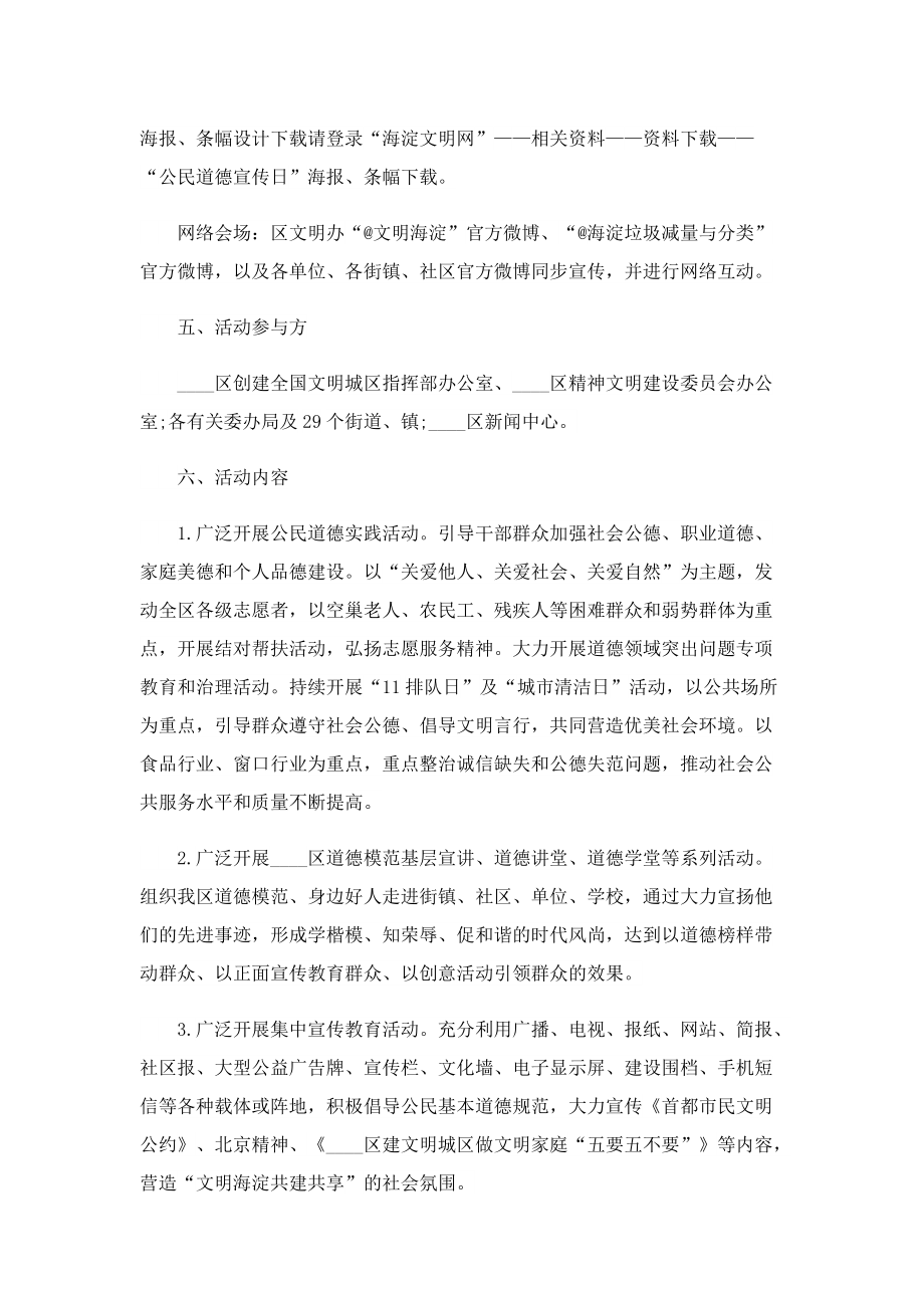 公民道德宣传日活动优秀方案.doc_第2页