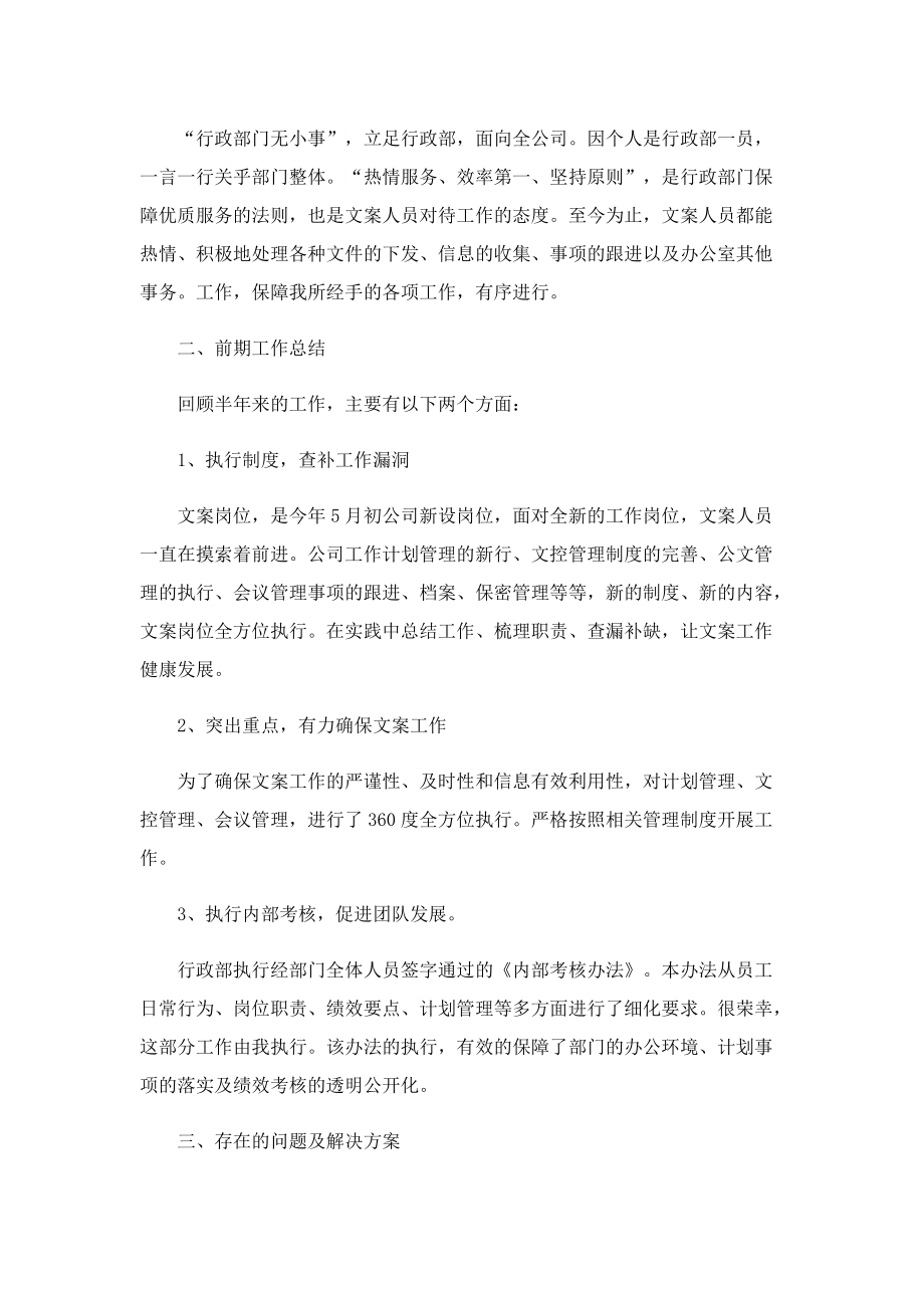 公司员工述职报告2022.doc_第2页