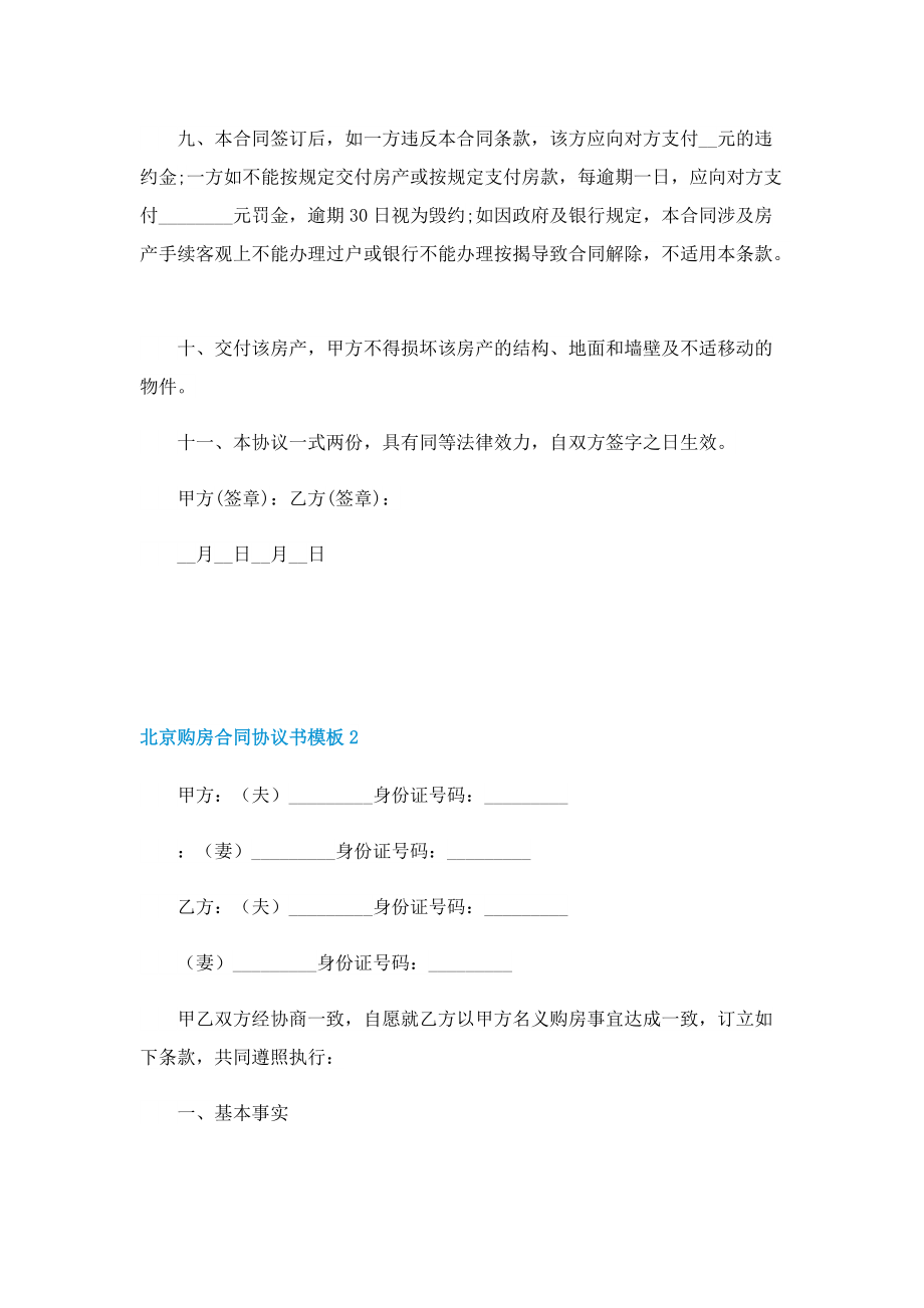 北京购房合同协议书模板.doc_第2页