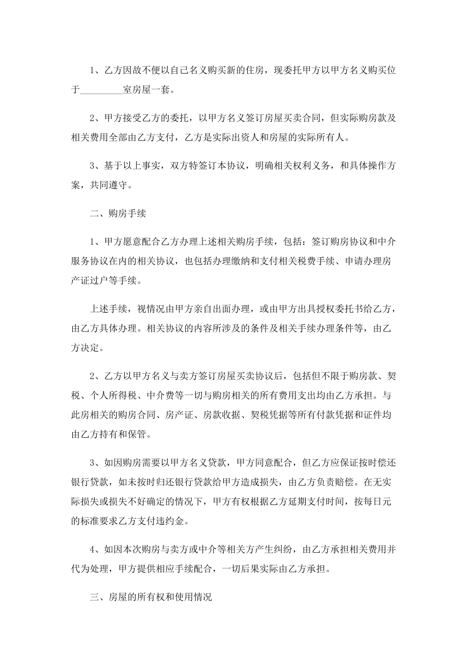 北京购房合同协议书模板.doc_第3页