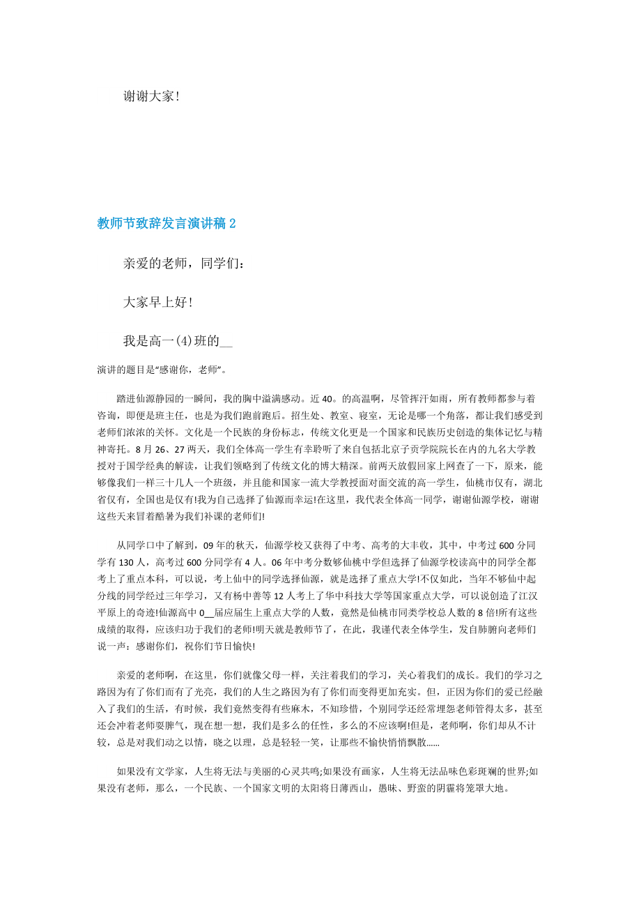 教师节致辞发言演讲稿五篇.doc_第2页