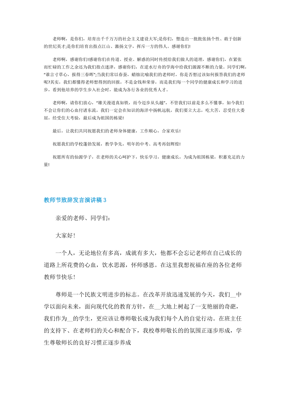 教师节致辞发言演讲稿五篇.doc_第3页