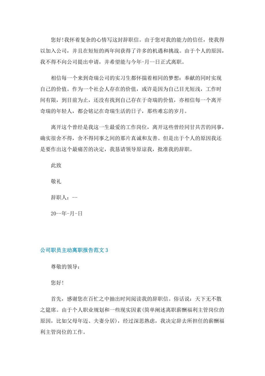 公司职员主动离职报告范文.doc_第2页