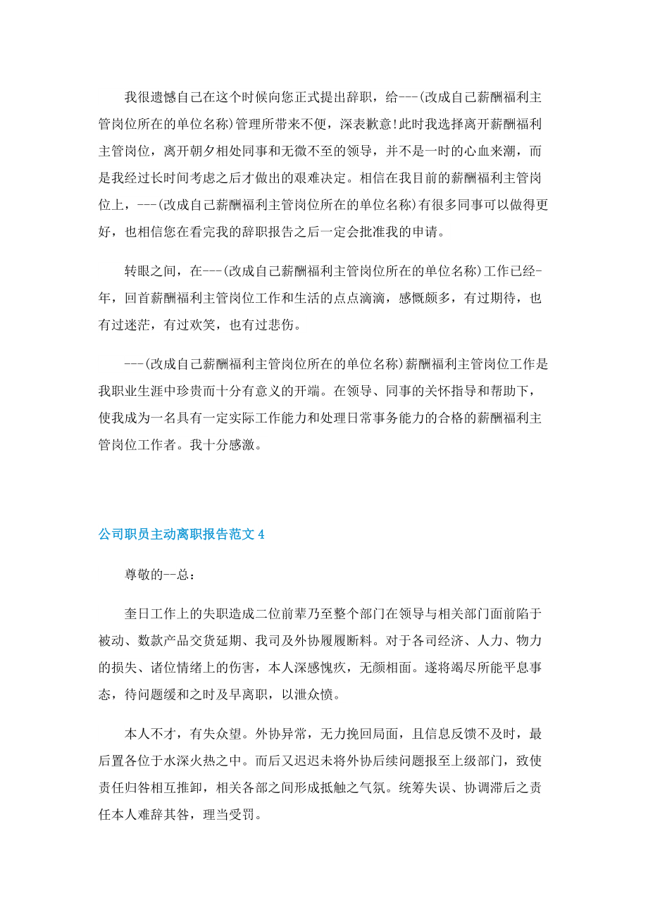 公司职员主动离职报告范文.doc_第3页