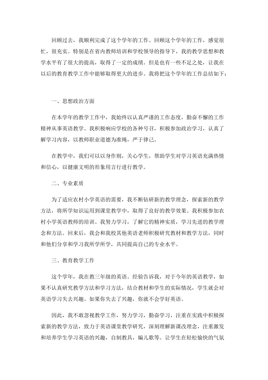 2022英语教师个人教学总结5篇.doc_第3页