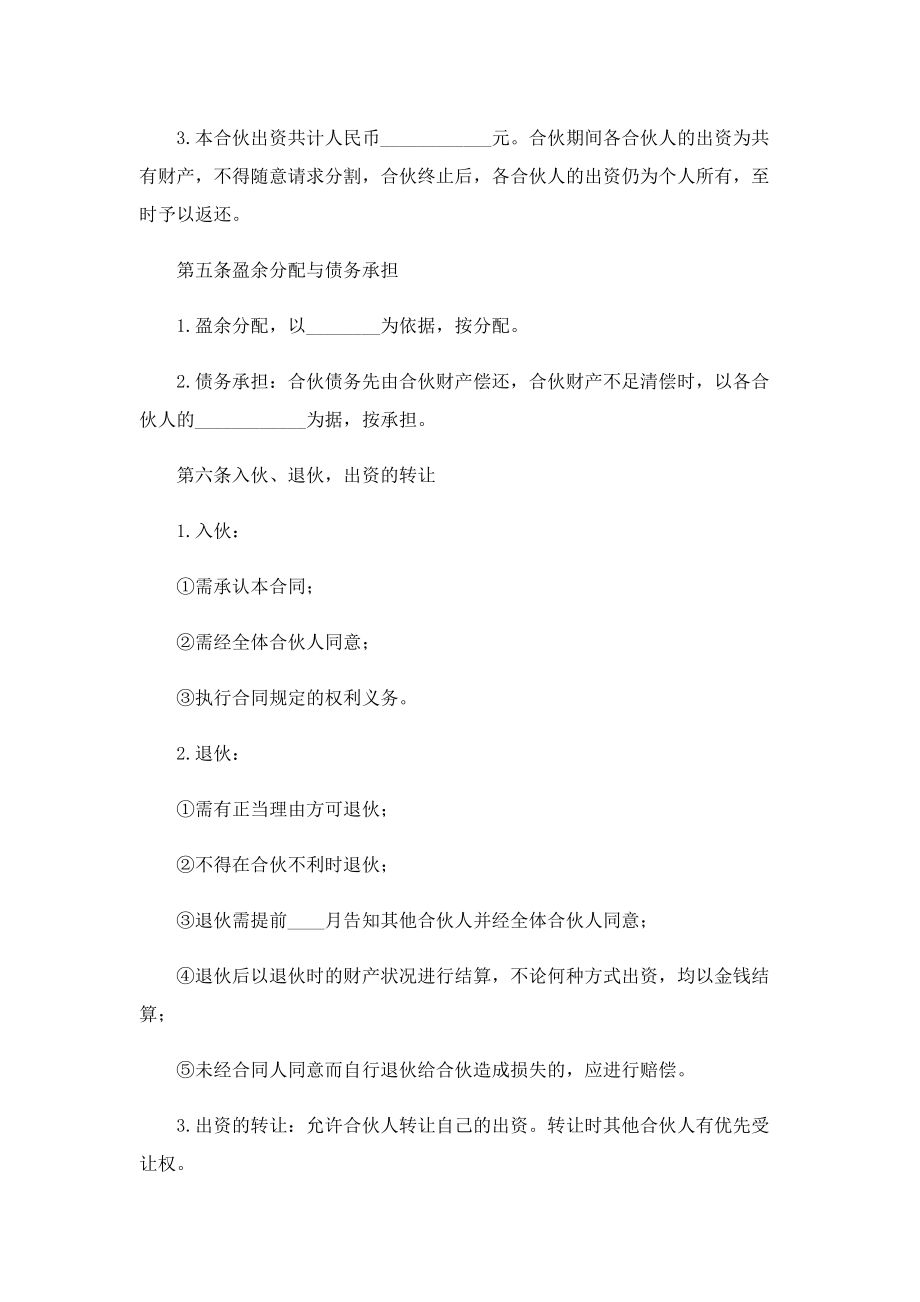 公司商业合作协议书模板.doc_第2页