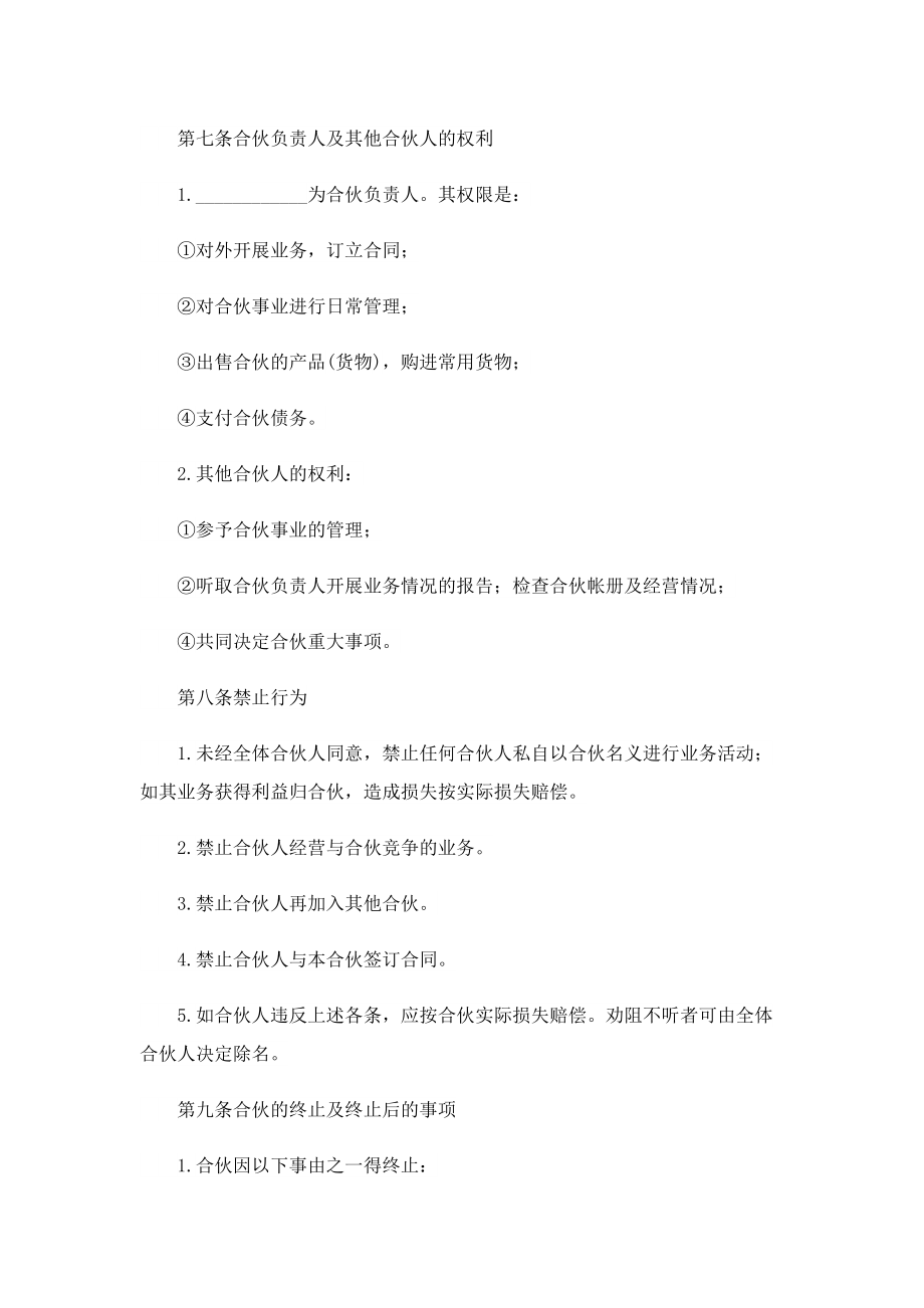 公司商业合作协议书模板.doc_第3页