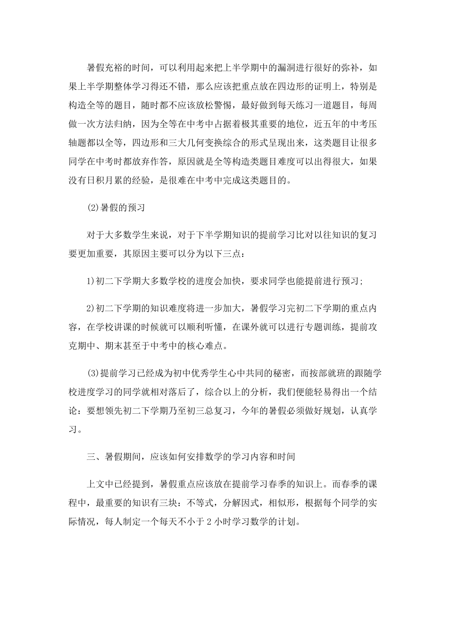 初中生数学学习计划.doc_第2页