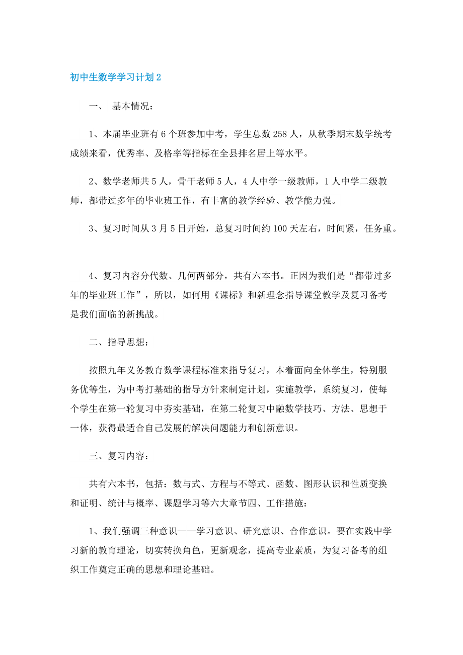 初中生数学学习计划.doc_第3页