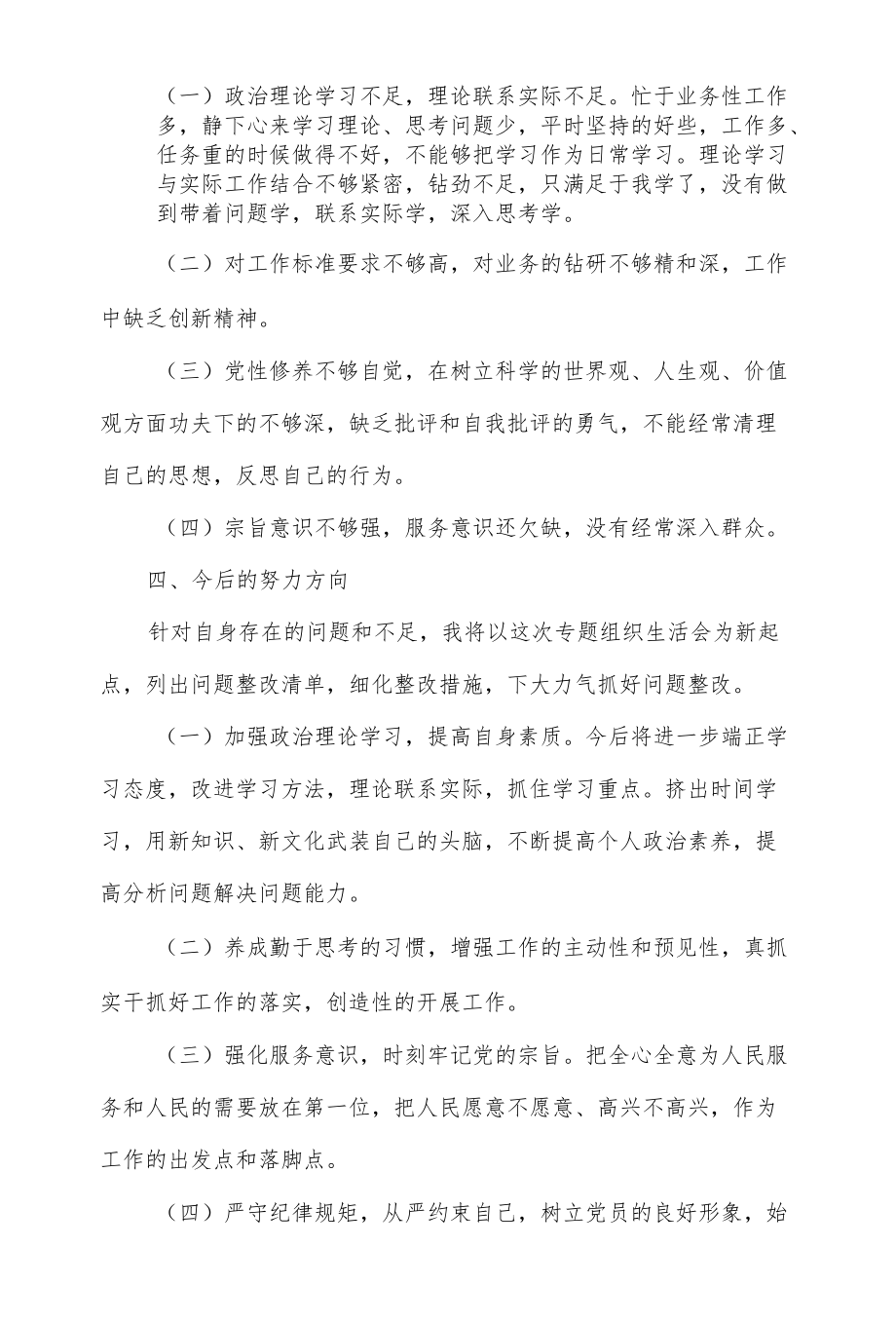 学党史、悟思想专题组织生活会个人对照检查材料（仅供学习）.docx_第3页