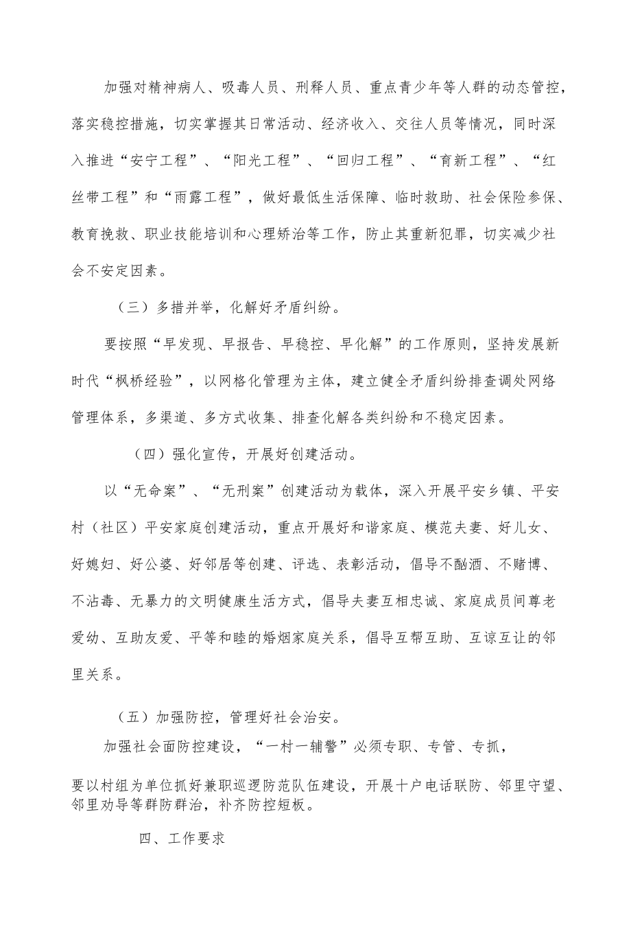 乡镇命案防控工作机制方案.docx_第2页