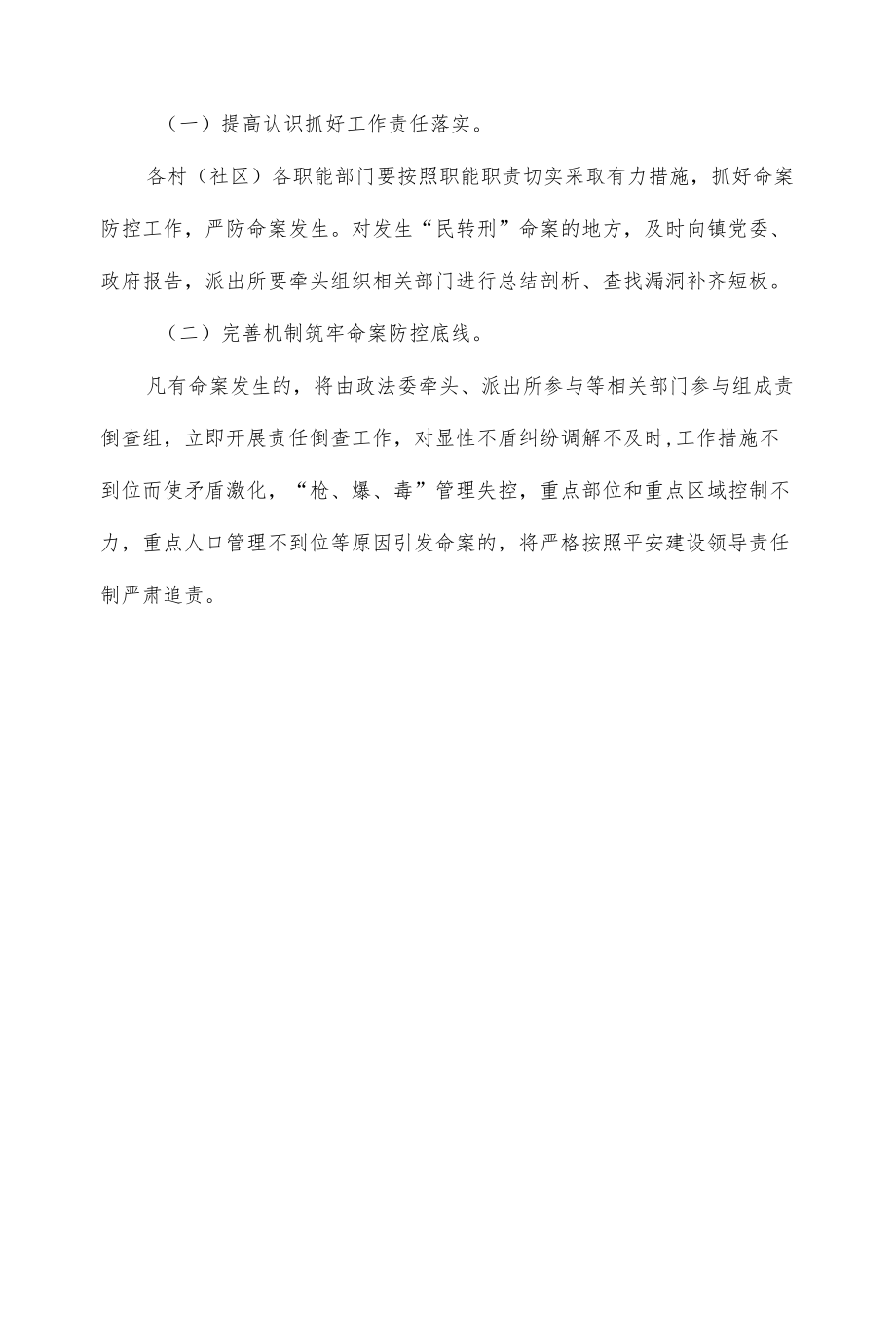 乡镇命案防控工作机制方案.docx_第3页