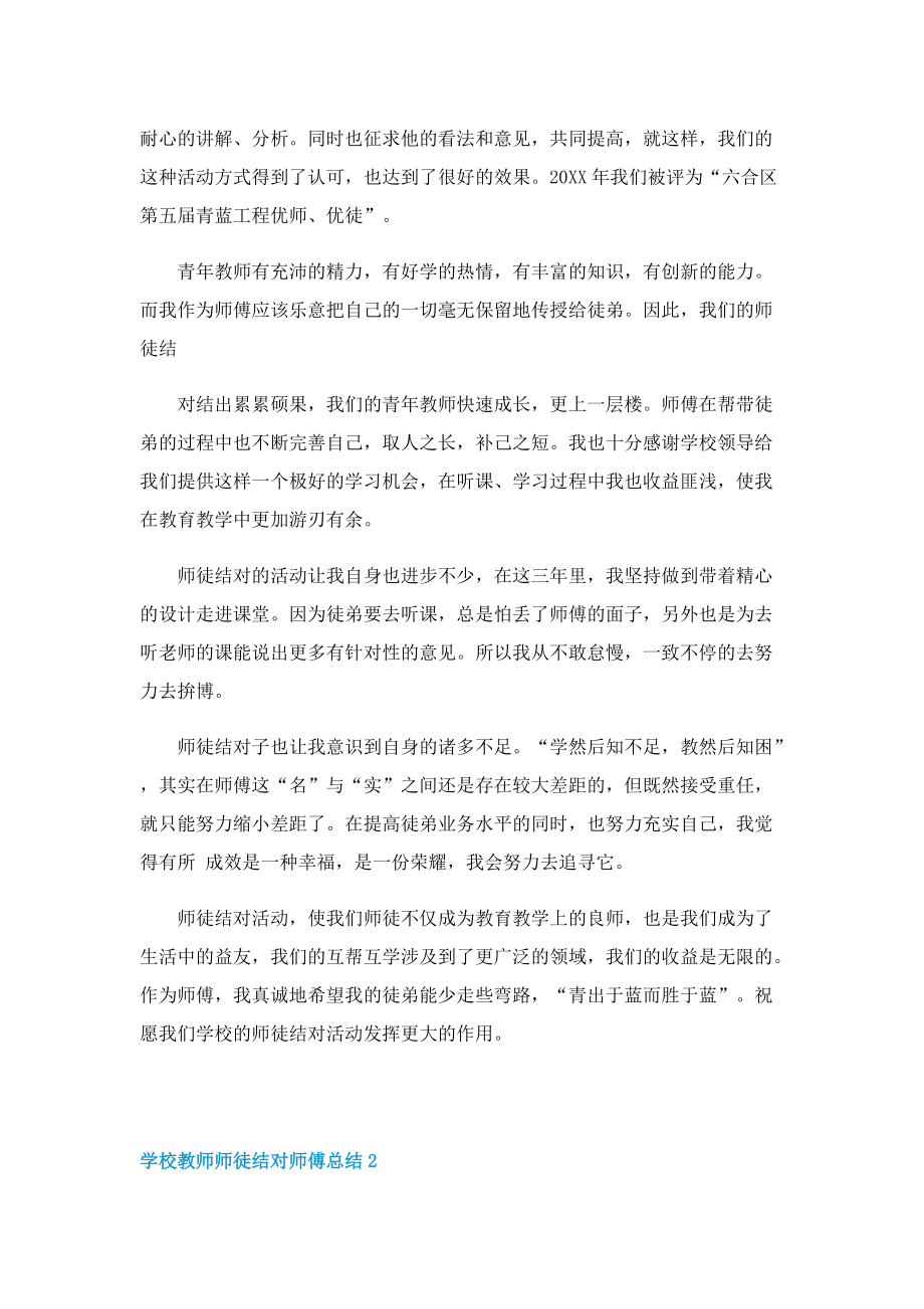 学校教师师徒结对师傅总结.doc_第2页