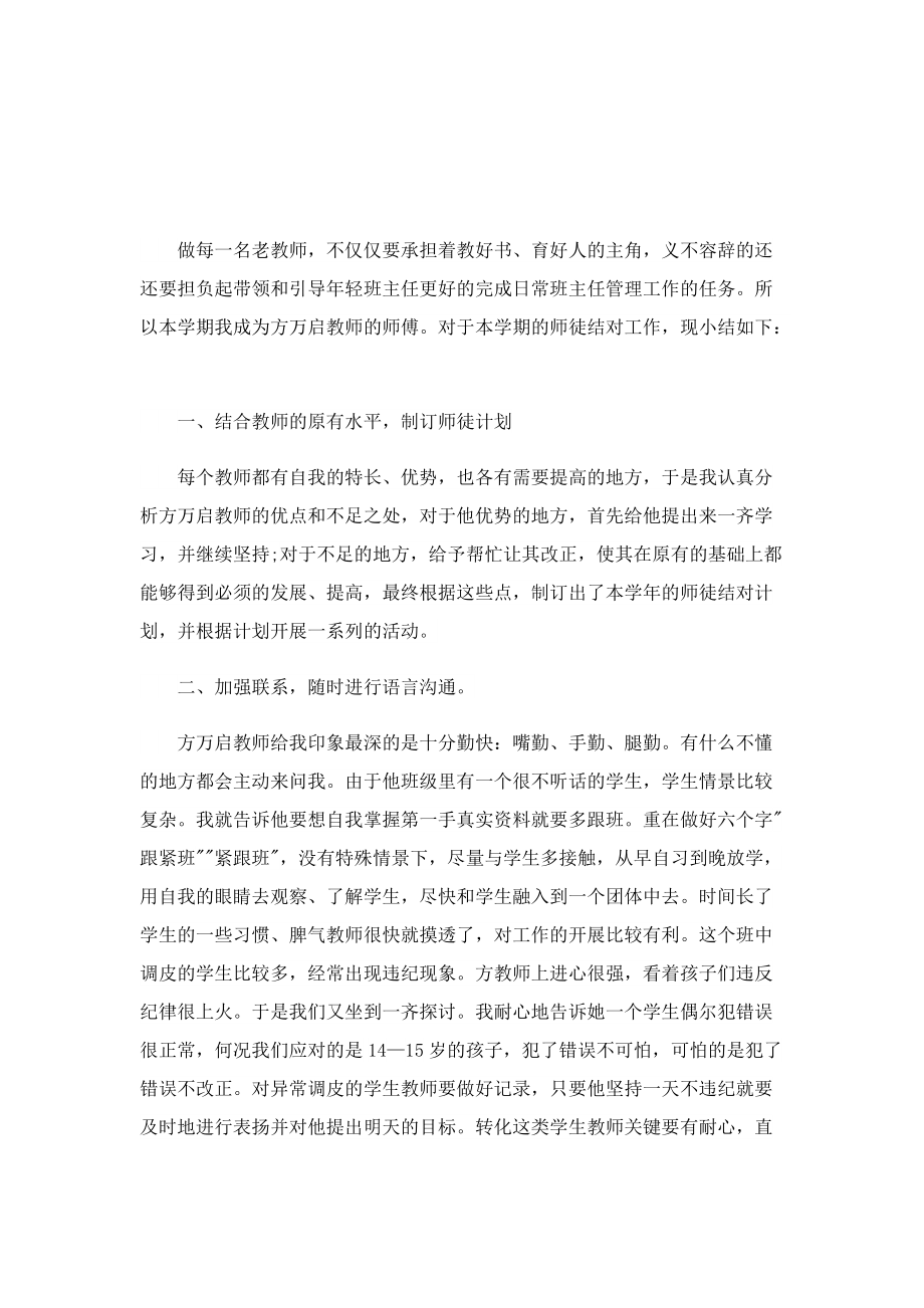 学校教师师徒结对师傅总结.doc_第3页