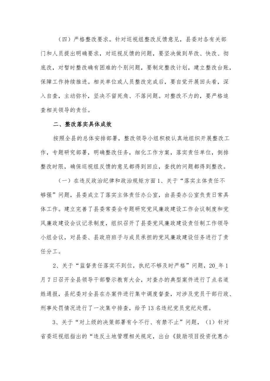 2022县委巡察反馈问题整改报告(十页).docx_第2页