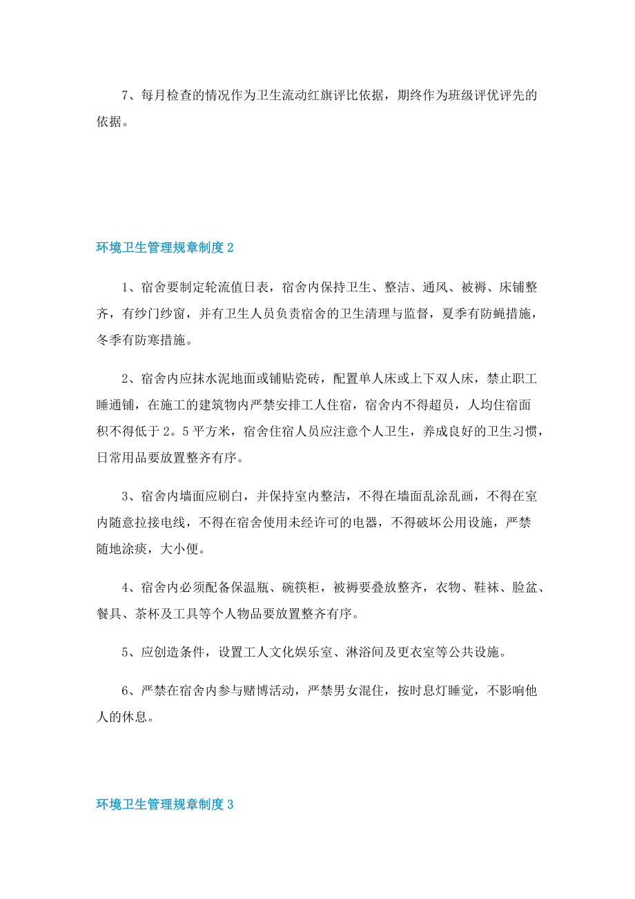 环境卫生管理规章制度.doc_第2页