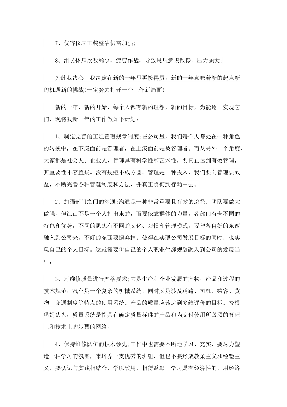 汽车维修工工作总结格式.doc_第2页