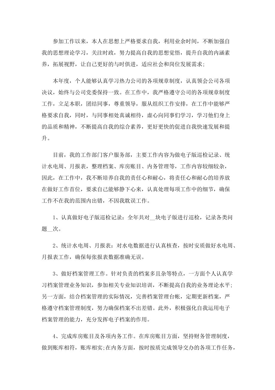 半年总结优秀汇报格式五篇.doc_第3页