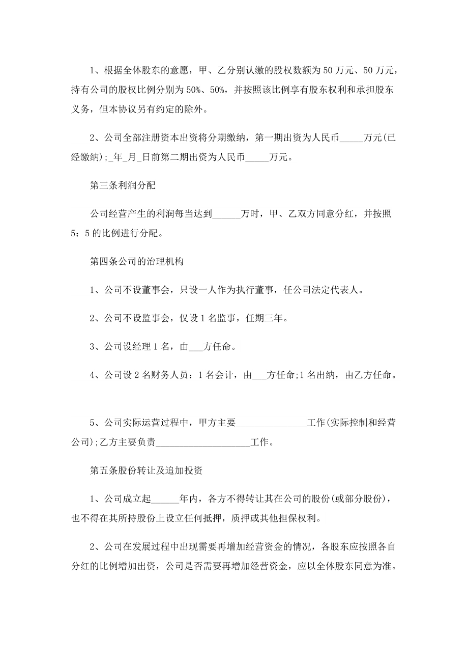 企业的股东合作协议书.doc_第2页