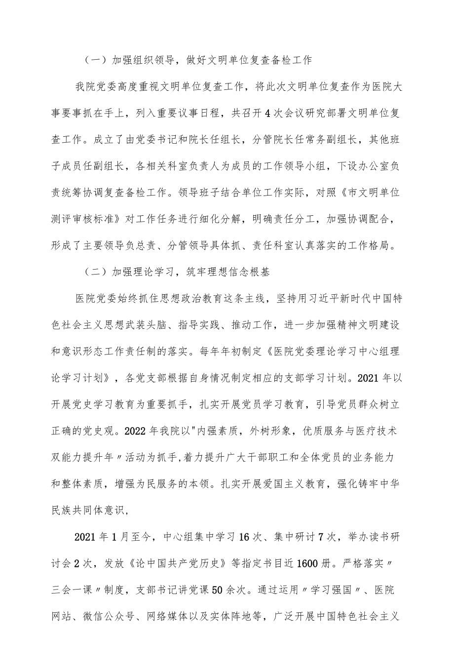 医院关于创建文明单位工作情况的汇报(十页).docx_第2页