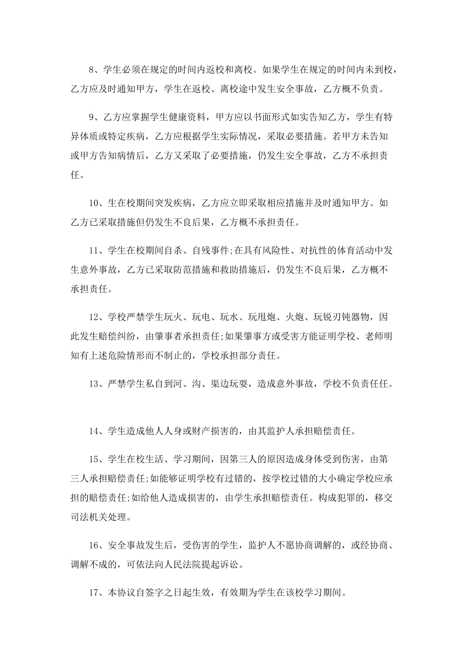 安全责任协议书万能.doc_第2页