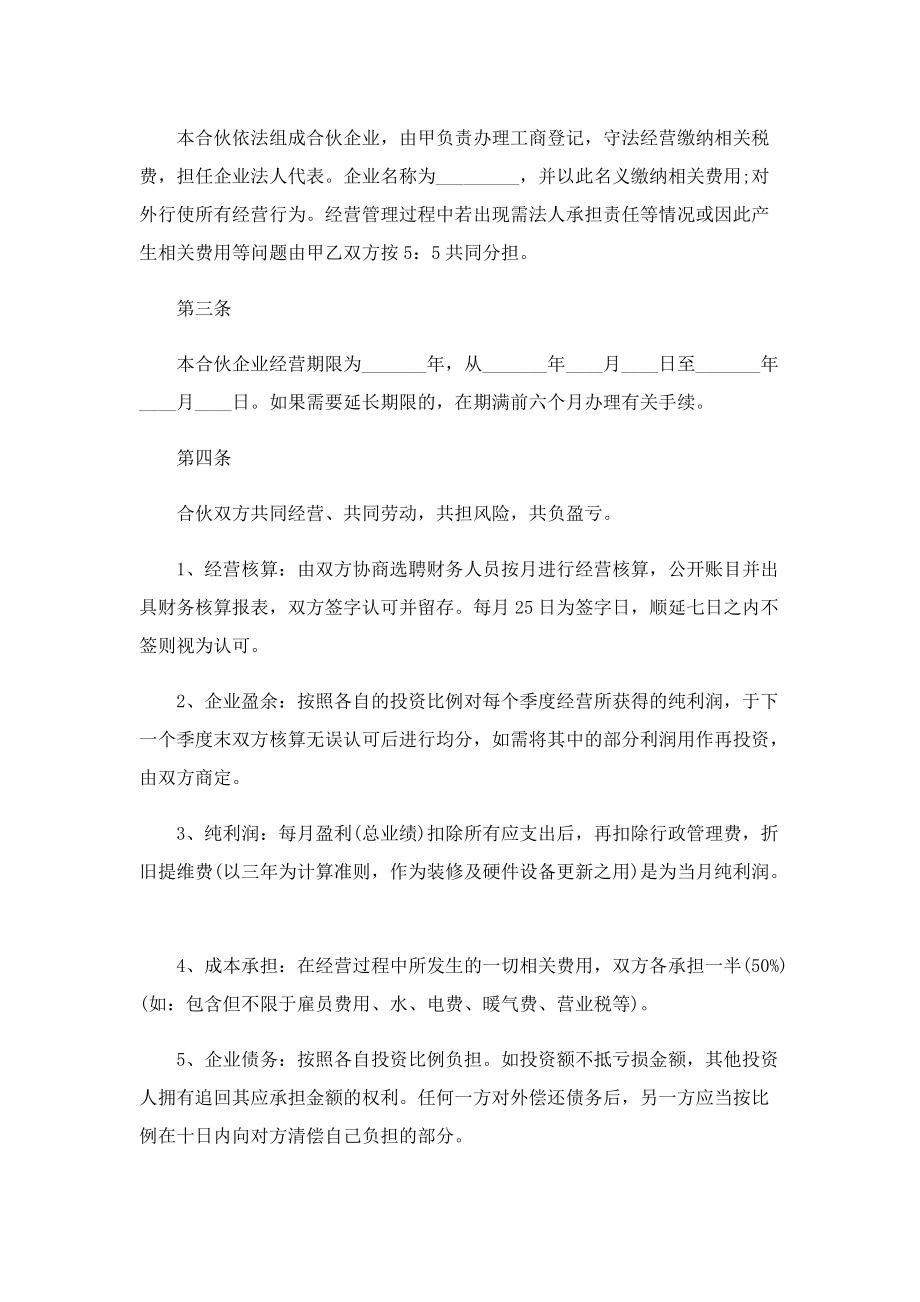 个体户股东合作协议书.doc_第2页