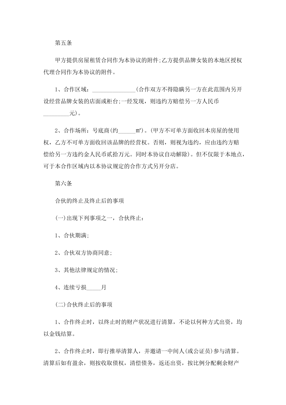 个体户股东合作协议书.doc_第3页