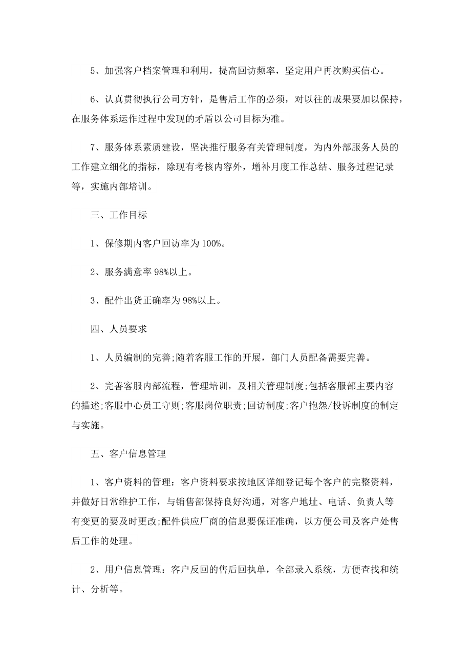 售楼处客服工作计划.doc_第2页